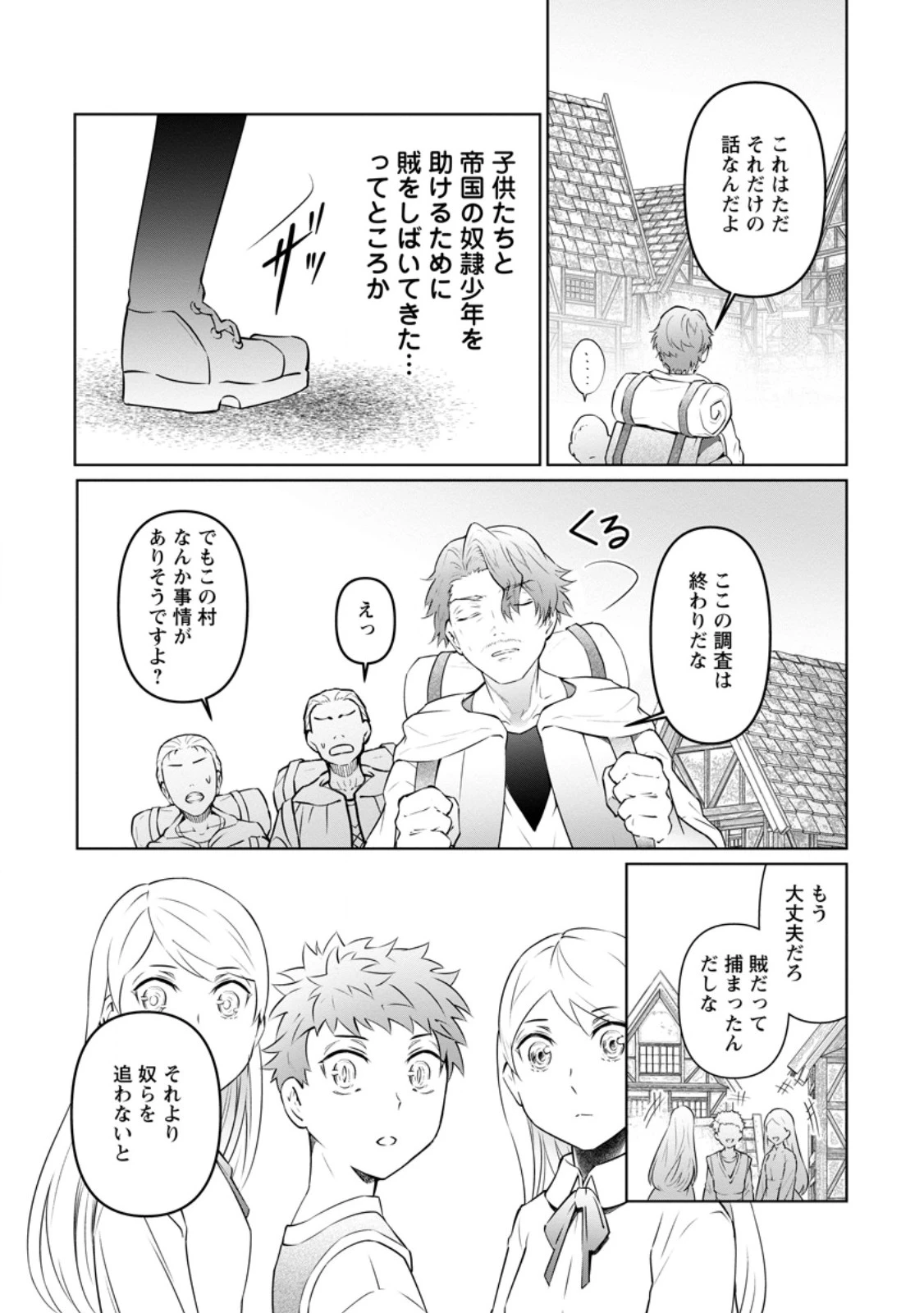 騙され裏切られ処刑された私が……誰を信じられるというのでしょう? 第36.2話 - 7