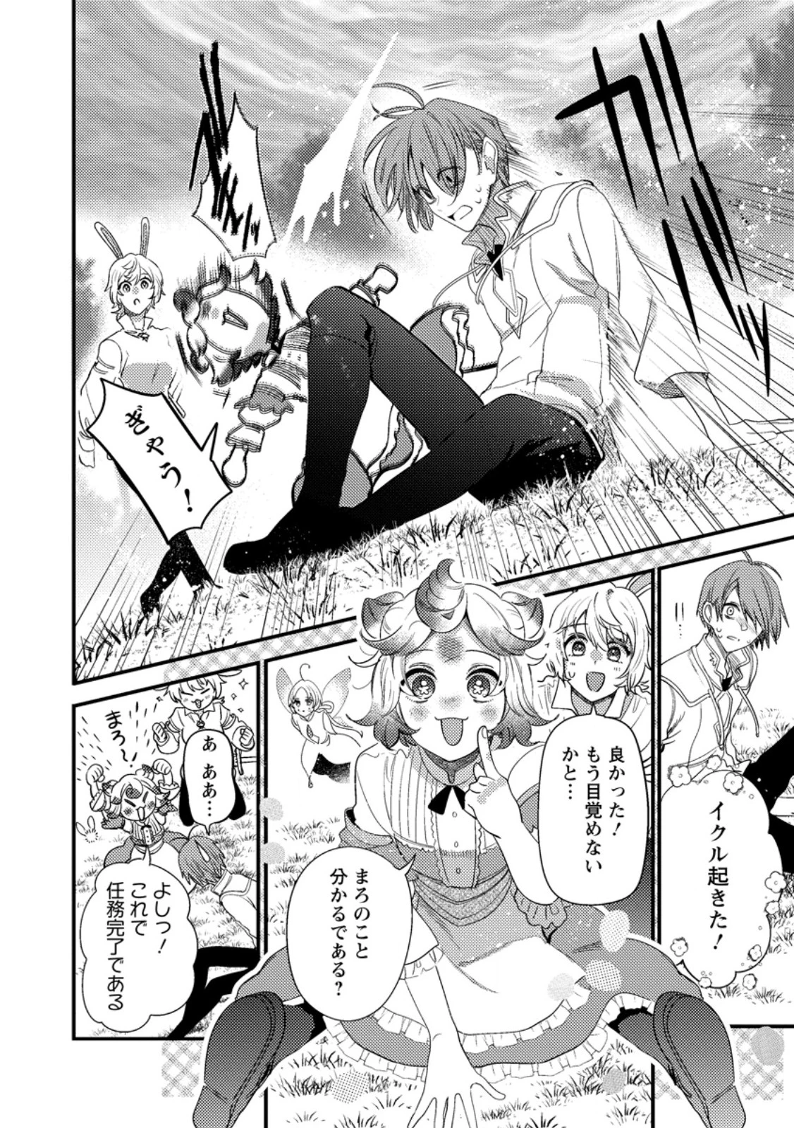 箱庭の薬術師 第50.1話 - 2