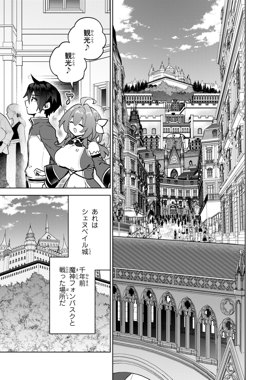Nishuume Cheat No Tensei Madoushi (manga) 第30.2話 - 1