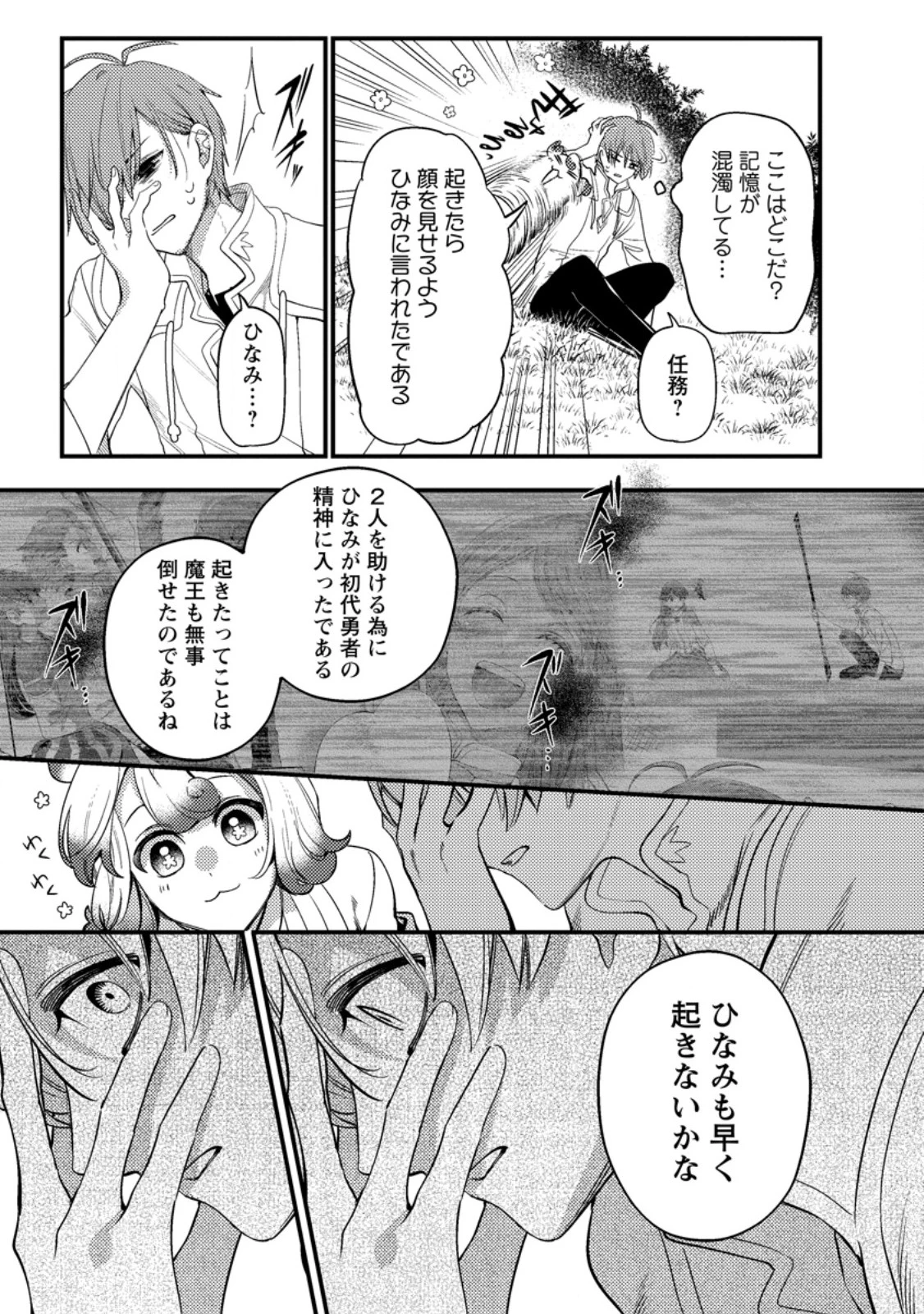 箱庭の薬術師 第50.1話 - 3