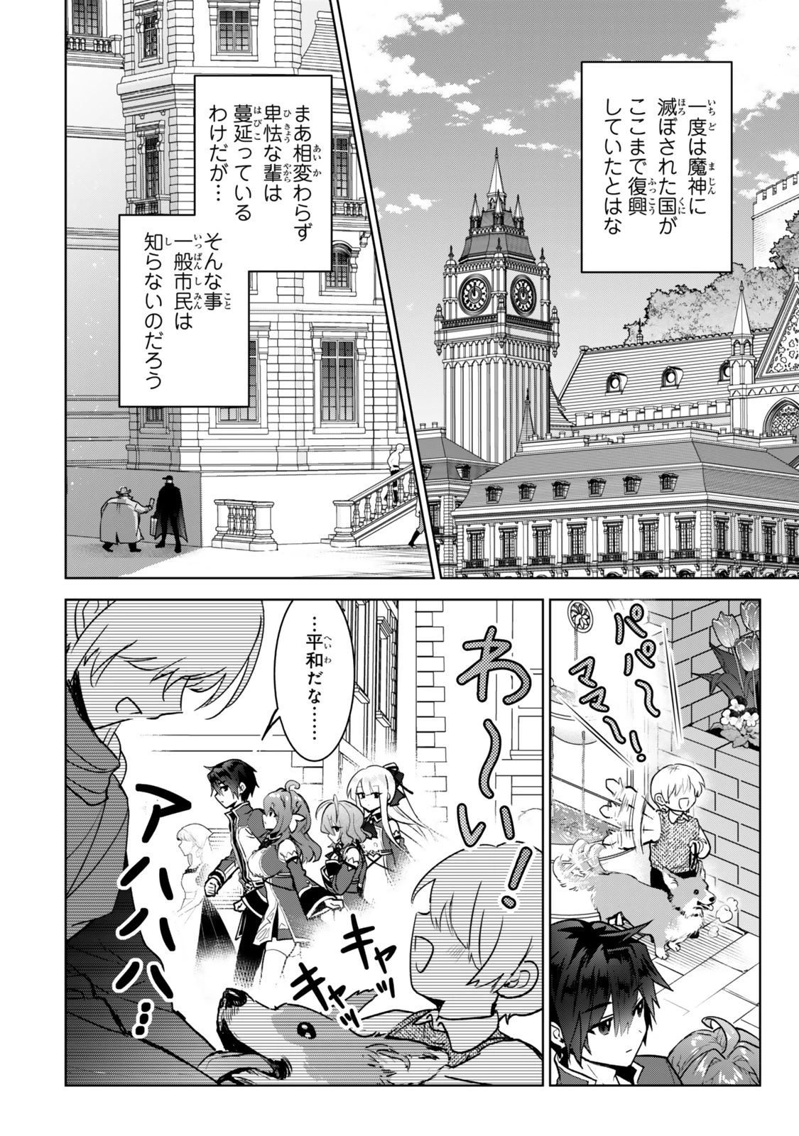 Nishuume Cheat No Tensei Madoushi (manga) 第30.2話 - 2