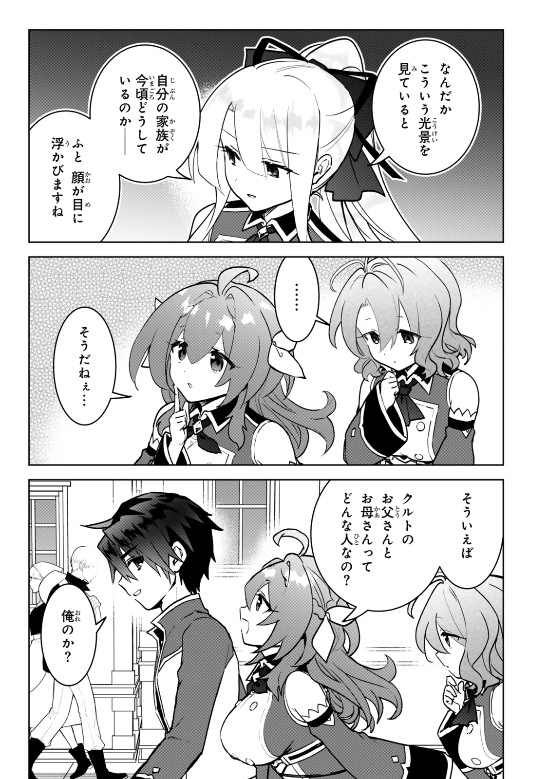Nishuume Cheat No Tensei Madoushi (manga) 第30.2話 - 3