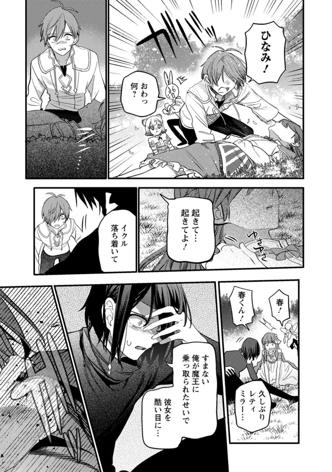 箱庭の薬術師 第50.1話 - 5