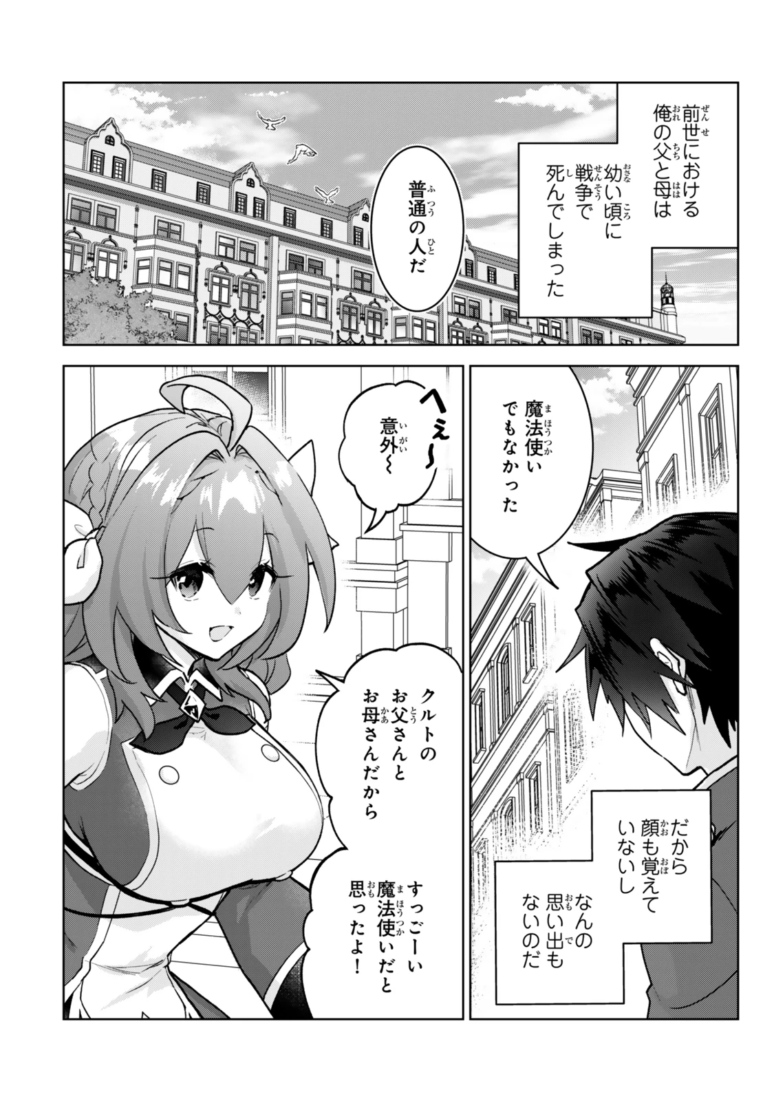 Nishuume Cheat No Tensei Madoushi (manga) 第30.2話 - 4