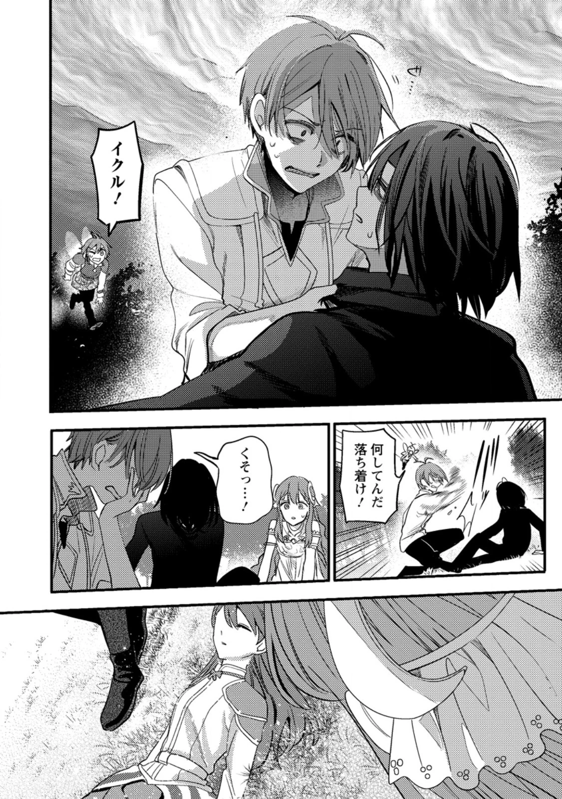 箱庭の薬術師 第50.1話 - 6