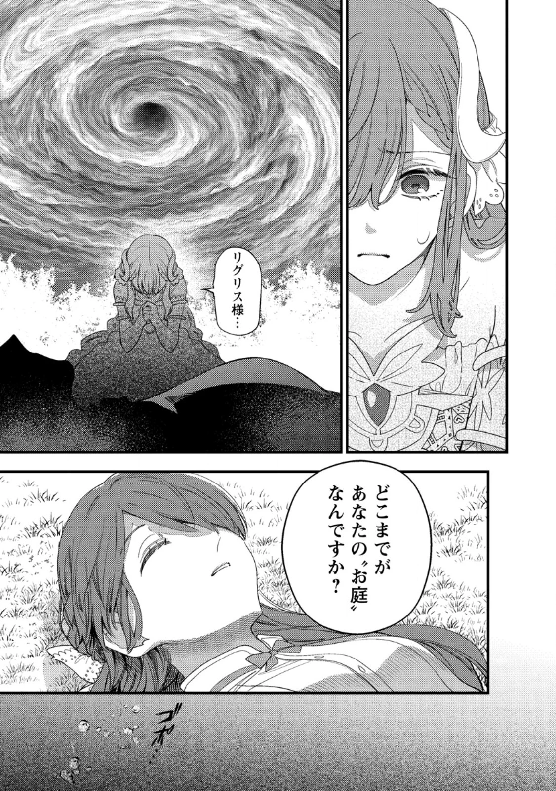 箱庭の薬術師 第50.1話 - 7