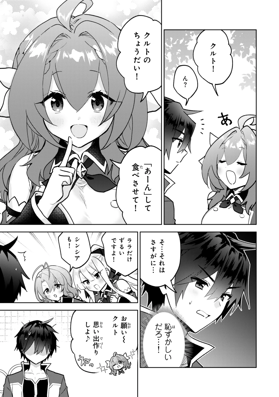 Nishuume Cheat No Tensei Madoushi (manga) 第30.2話 - 7