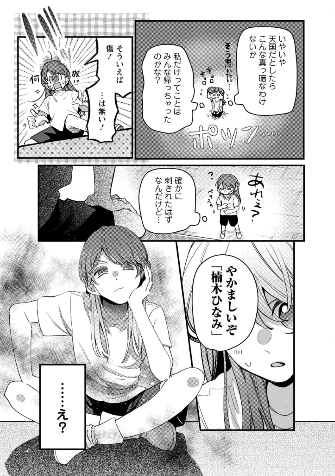 箱庭の薬術師 第50.1話 - 9