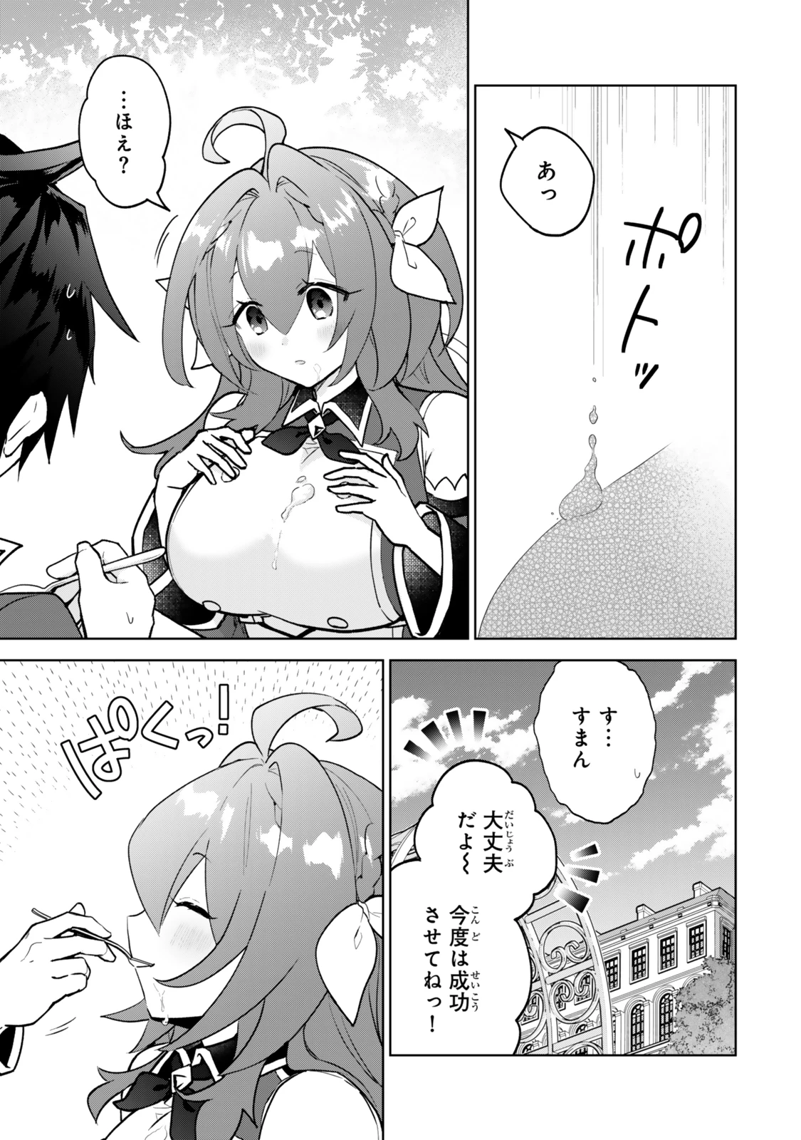 Nishuume Cheat No Tensei Madoushi (manga) 第30.2話 - 9
