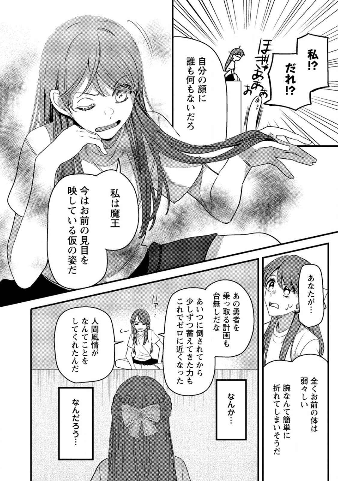 箱庭の薬術師 第50.1話 - 10