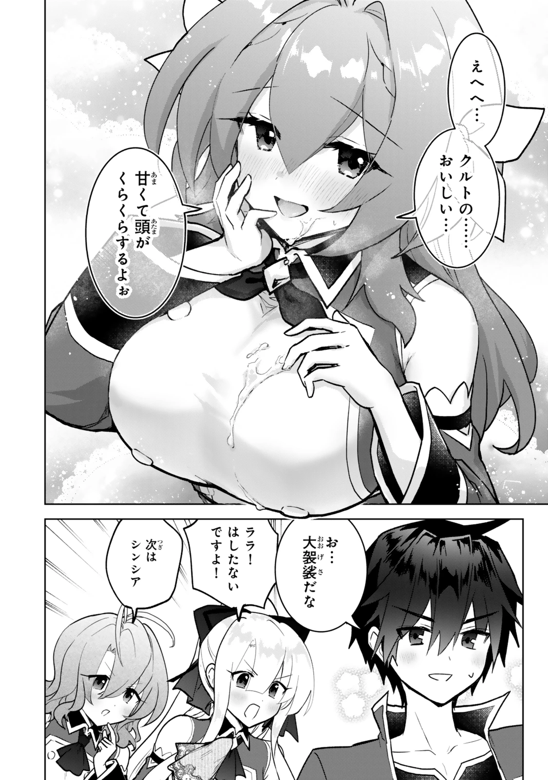 Nishuume Cheat No Tensei Madoushi (manga) 第30.2話 - 10