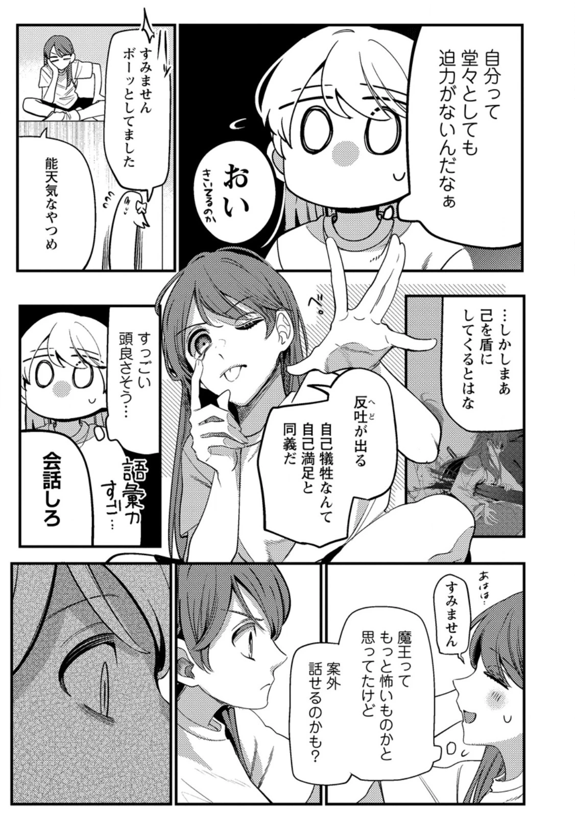 箱庭の薬術師 第50.1話 - 11