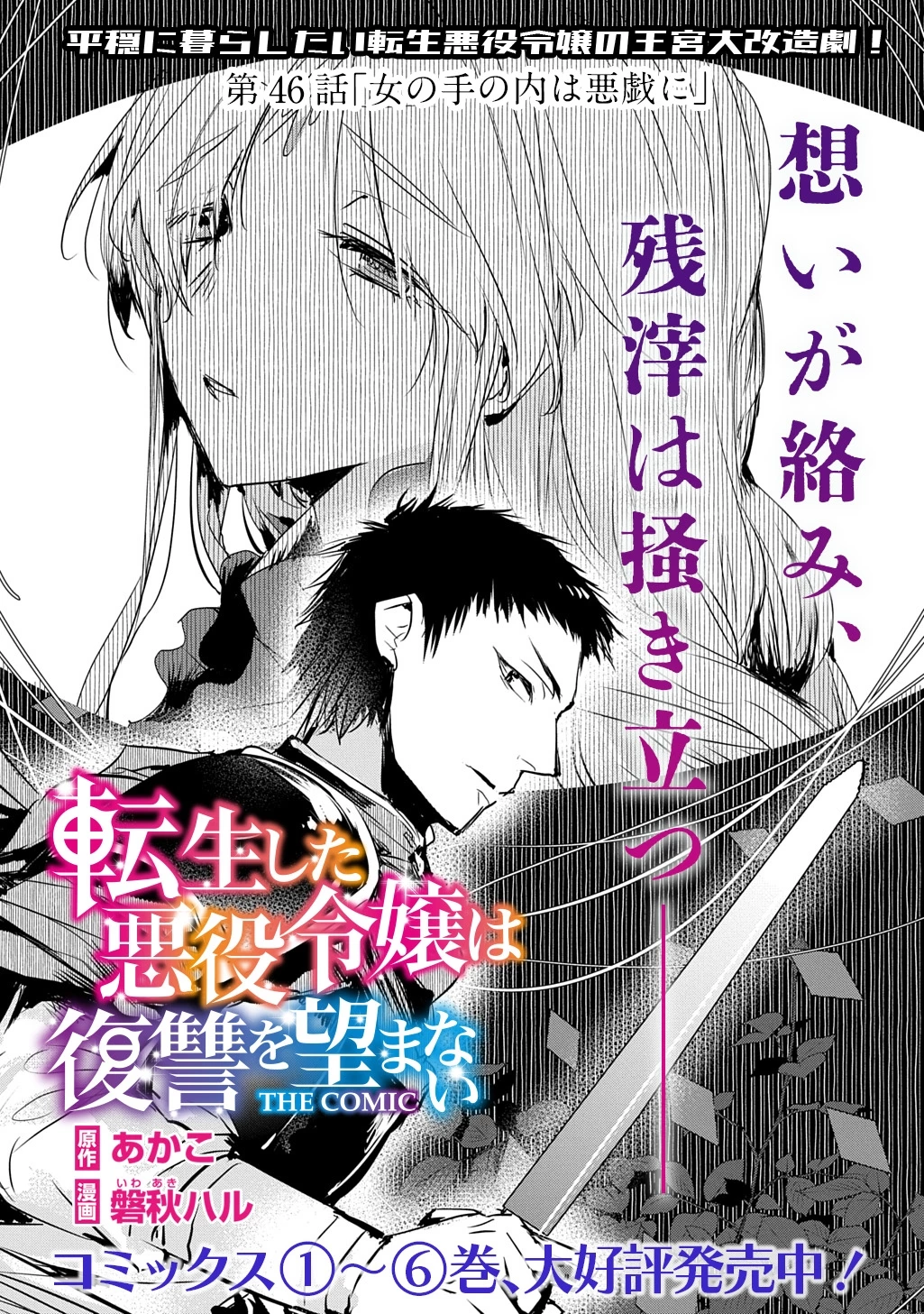 転生した悪役令嬢は復讐を望まない THE COMIC 第46話 - 1