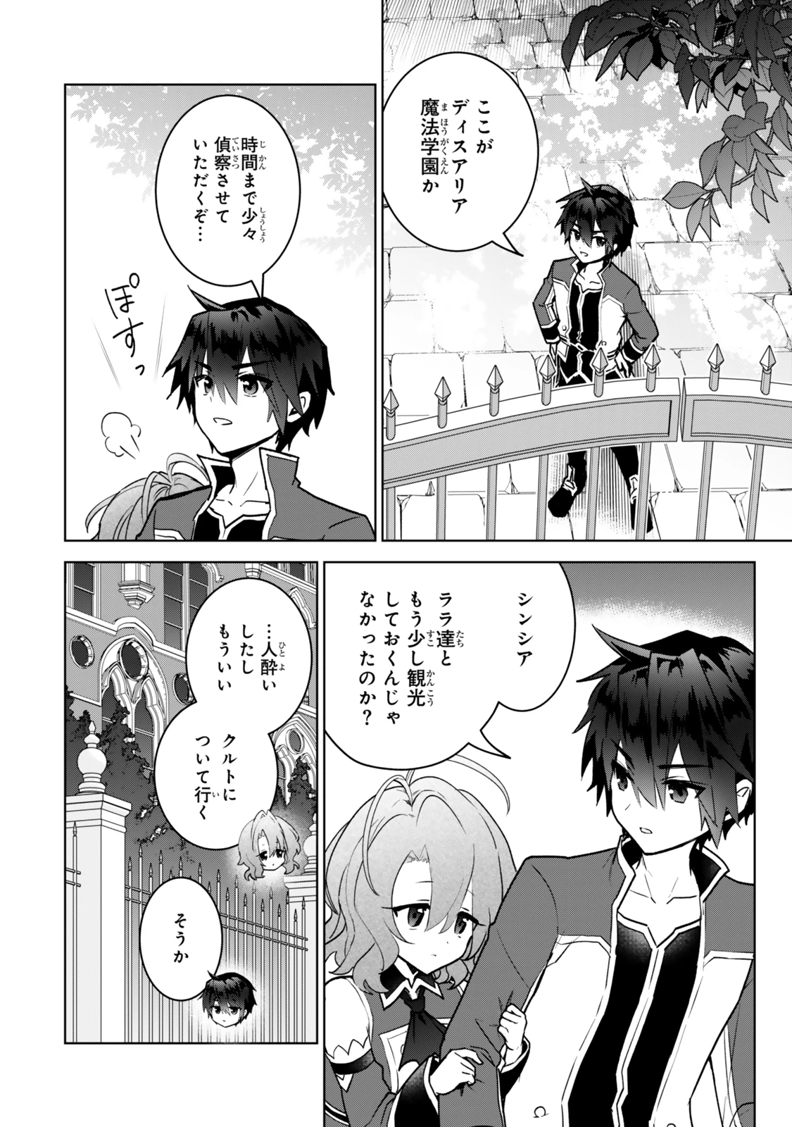 Nishuume Cheat No Tensei Madoushi (manga) 第30.2話 - 12