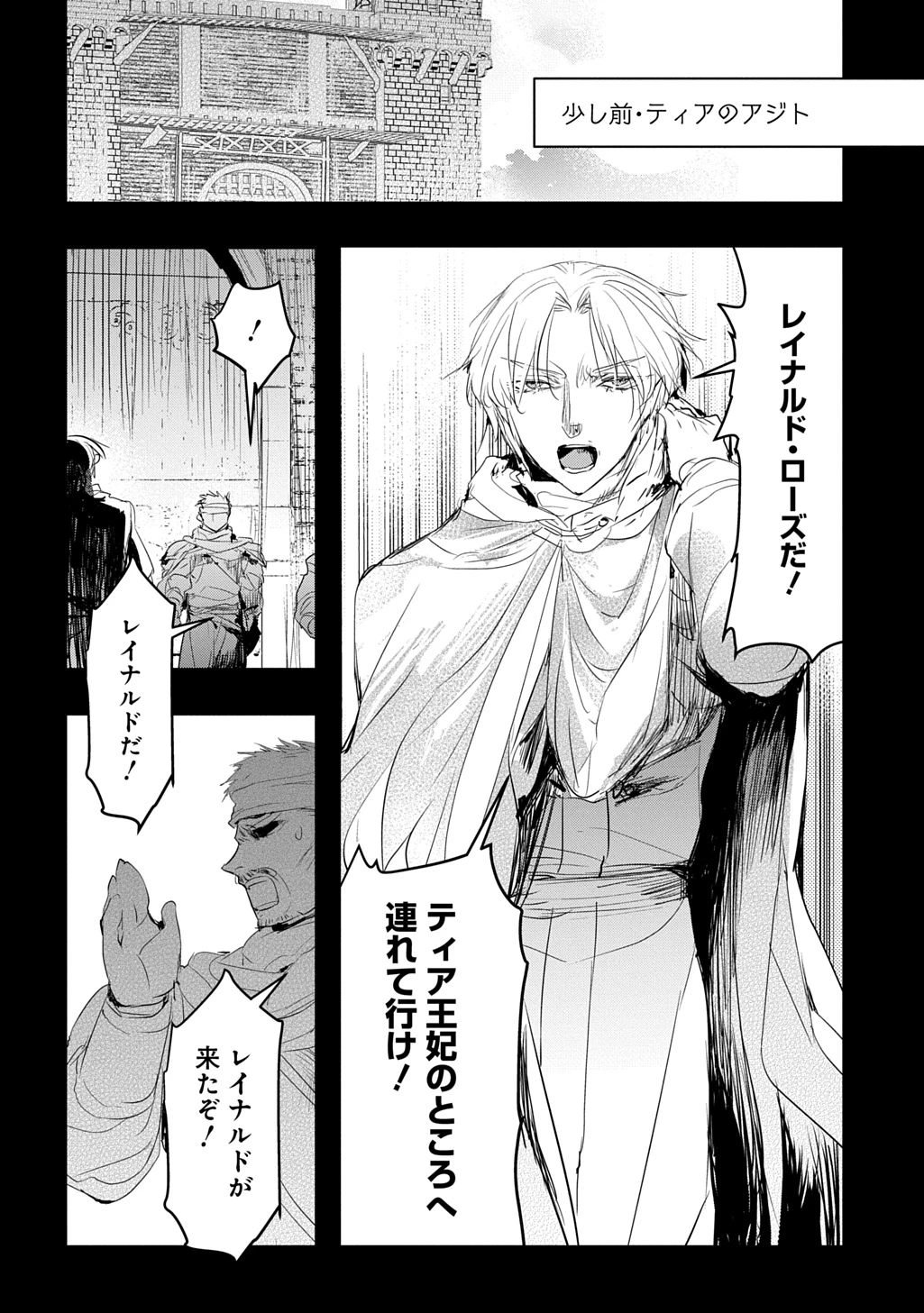 転生した悪役令嬢は復讐を望まない THE COMIC 第46話 - 2