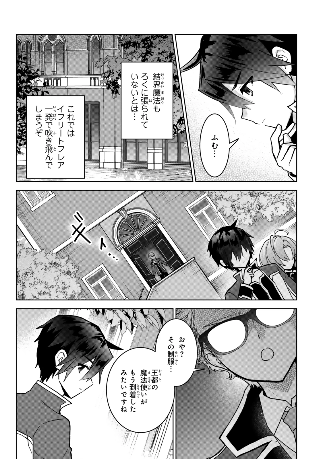 Nishuume Cheat No Tensei Madoushi (manga) 第30.2話 - 13