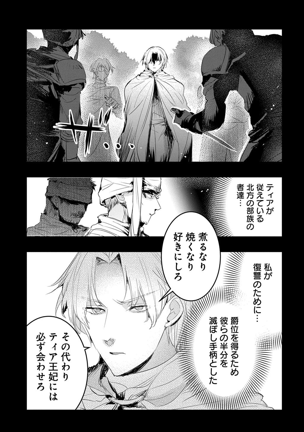 転生した悪役令嬢は復讐を望まない THE COMIC 第46話 - 3