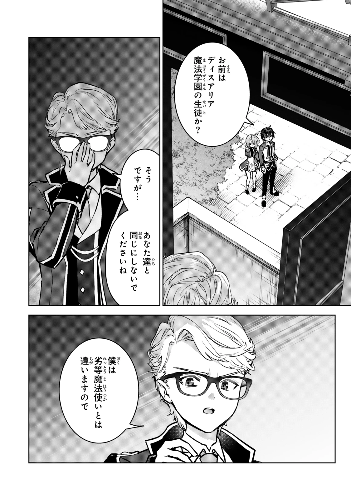 Nishuume Cheat No Tensei Madoushi (manga) 第30.2話 - 14