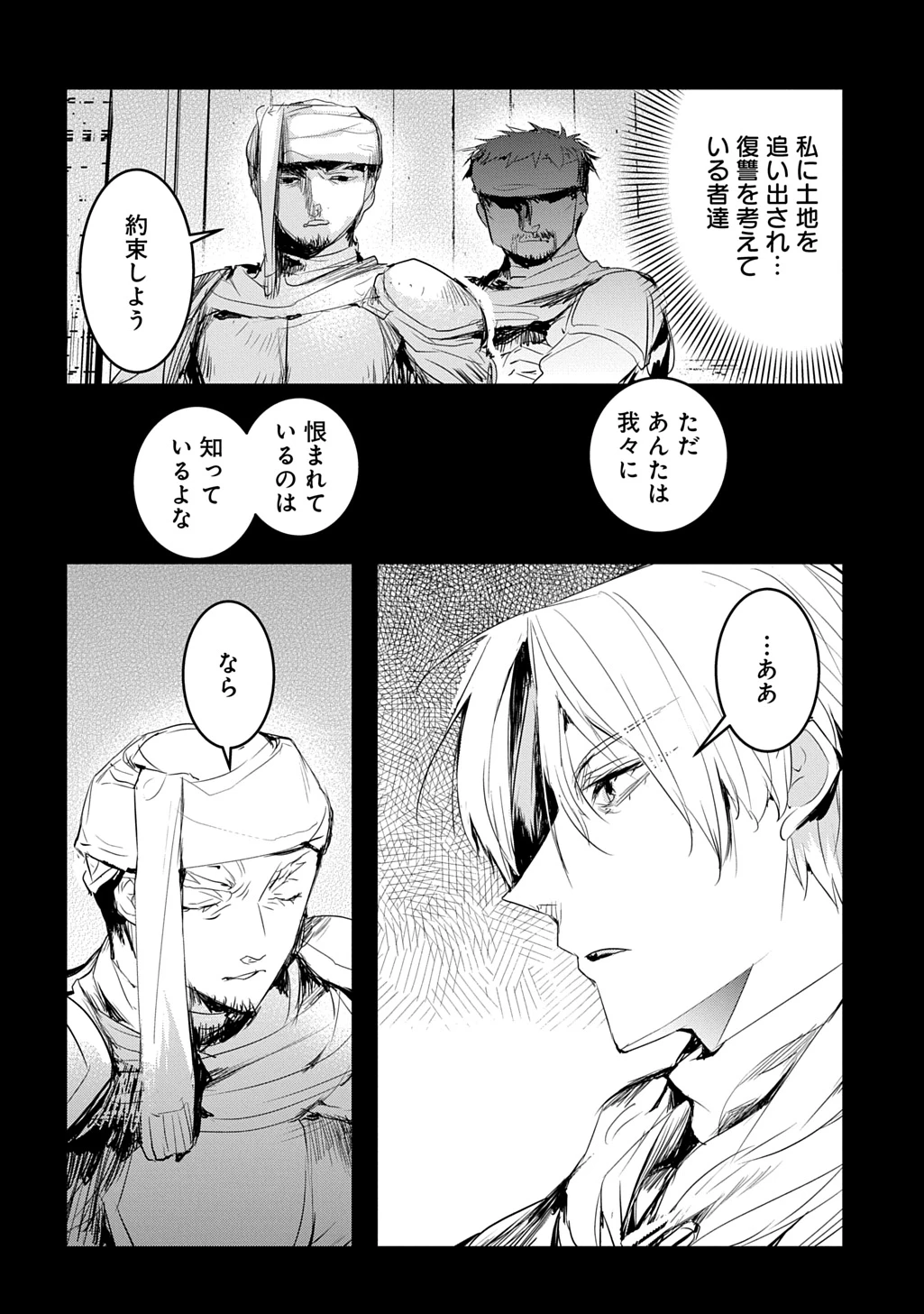 転生した悪役令嬢は復讐を望まない THE COMIC 第46話 - 4
