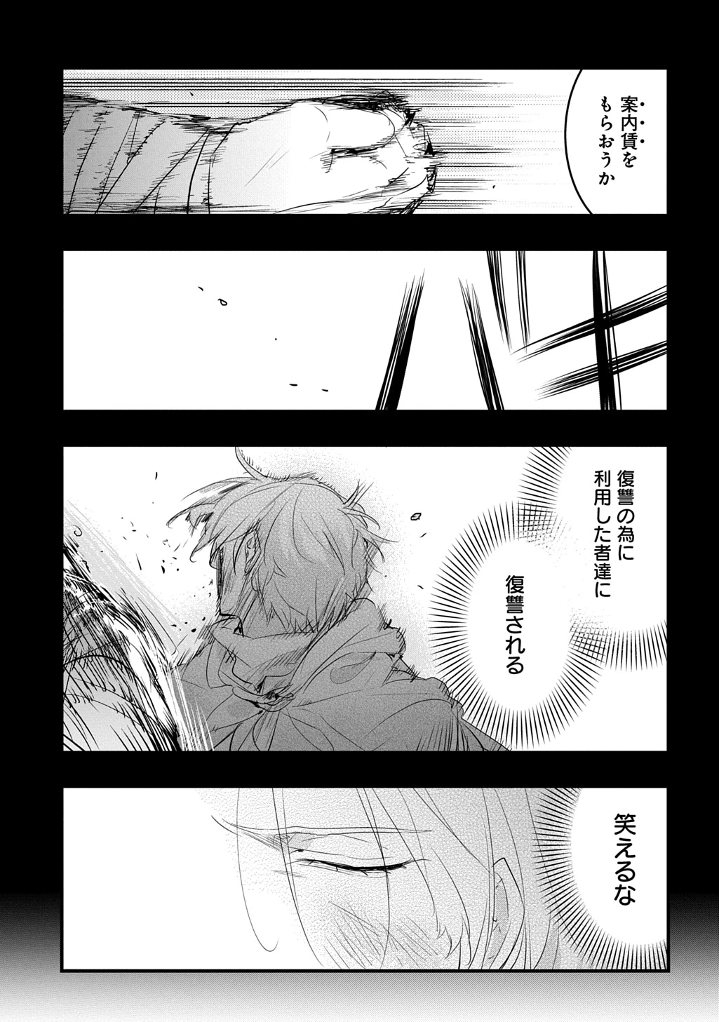 転生した悪役令嬢は復讐を望まない THE COMIC 第46話 - 5