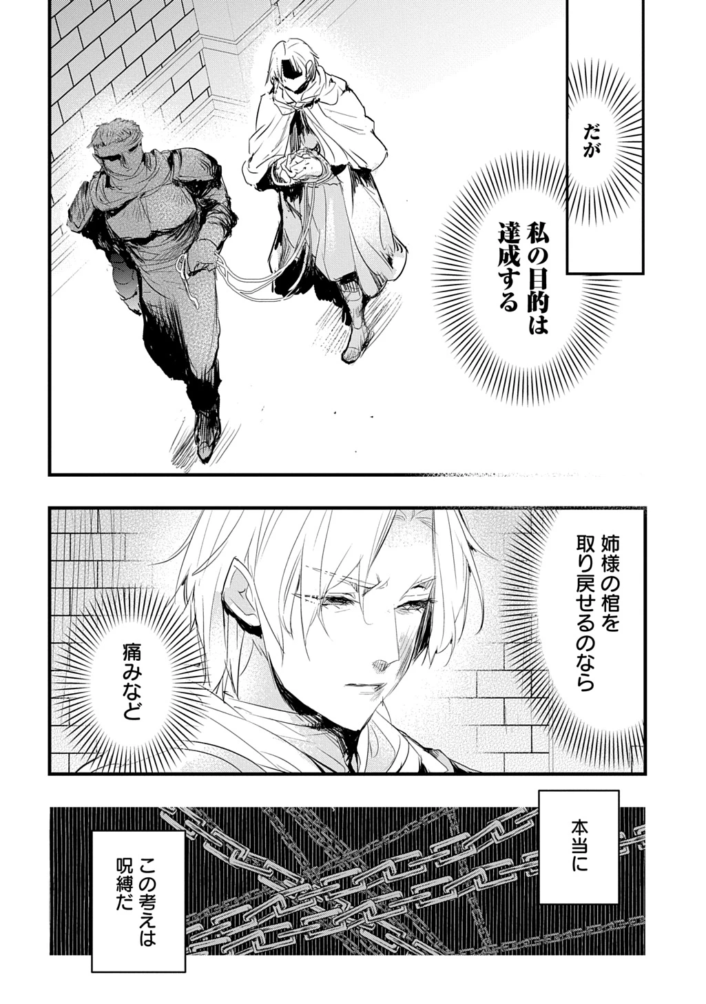 転生した悪役令嬢は復讐を望まない THE COMIC 第46話 - 6