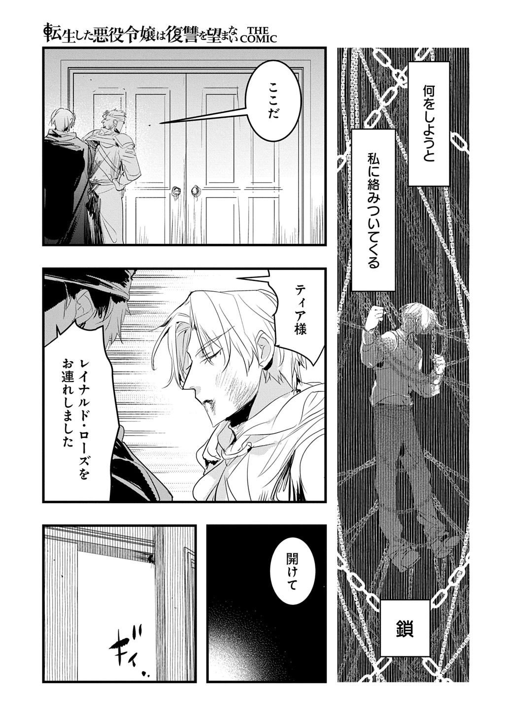 転生した悪役令嬢は復讐を望まない THE COMIC 第46話 - 7