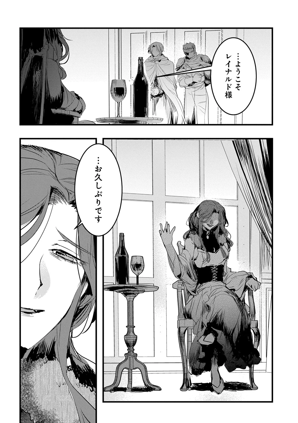 転生した悪役令嬢は復讐を望まない THE COMIC 第46話 - 8