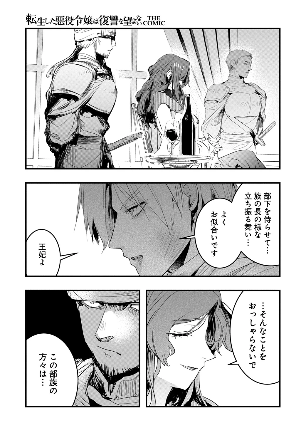 転生した悪役令嬢は復讐を望まない THE COMIC 第46話 - 9