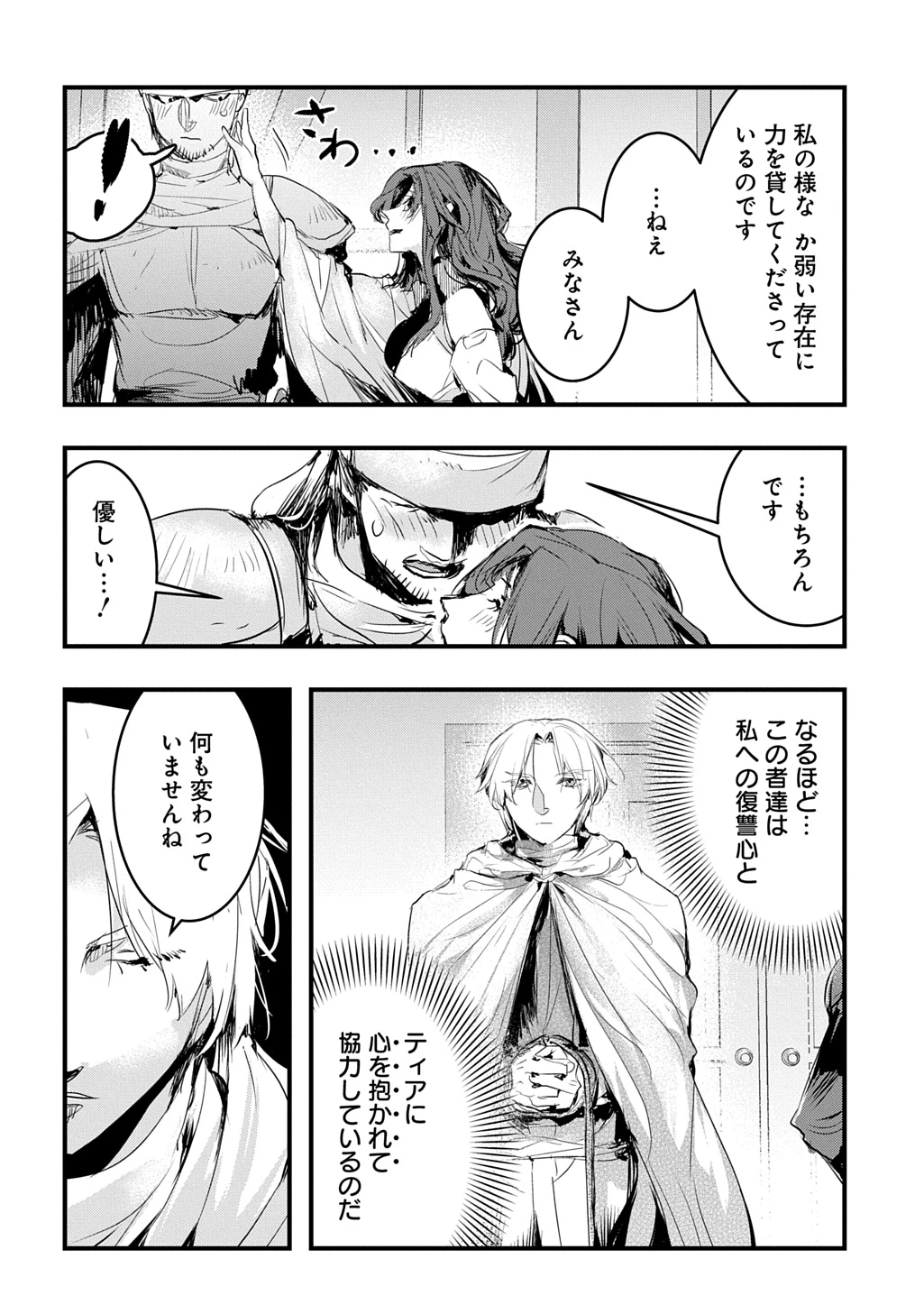 転生した悪役令嬢は復讐を望まない THE COMIC 第46話 - 10