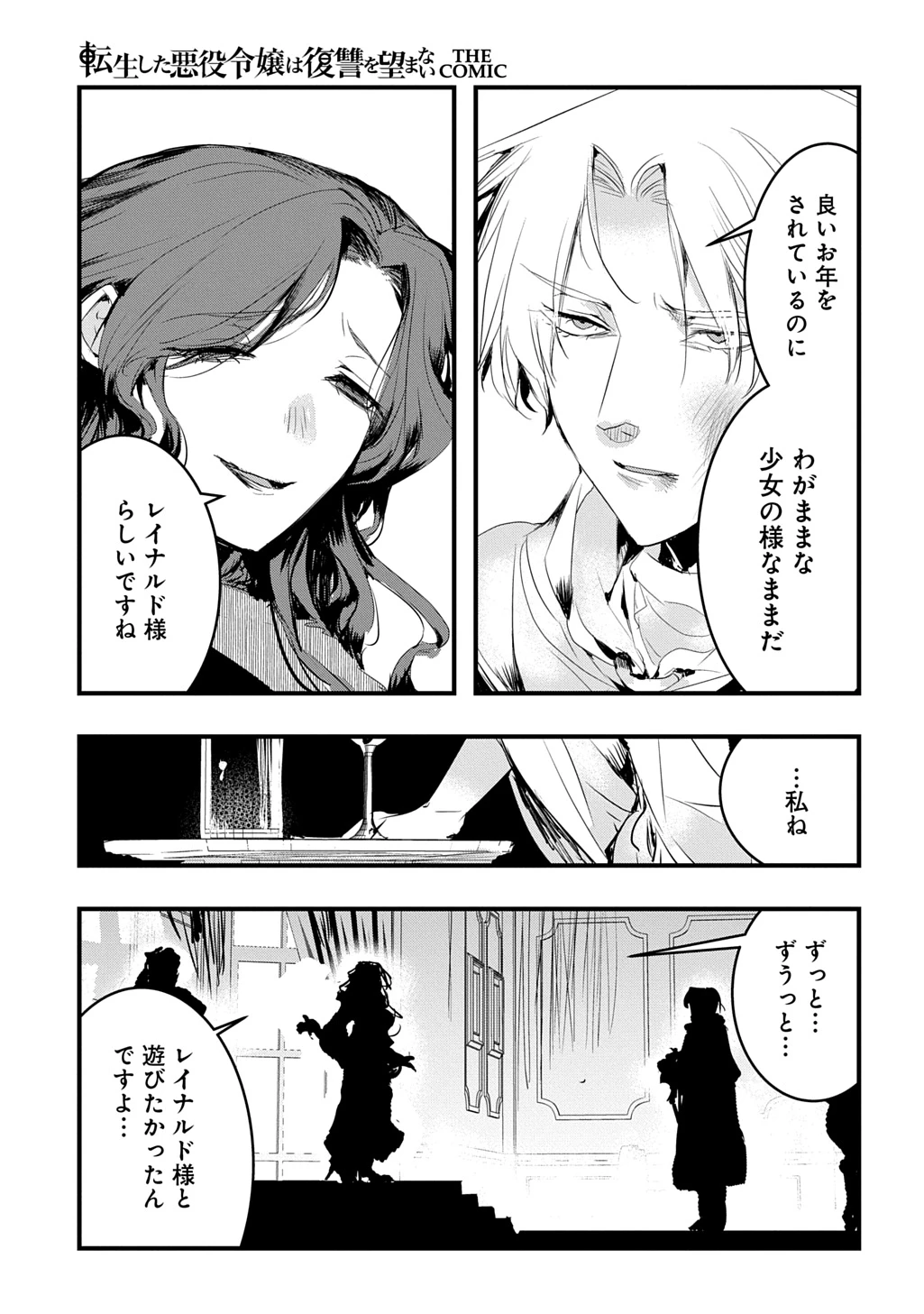 転生した悪役令嬢は復讐を望まない THE COMIC 第46話 - 11