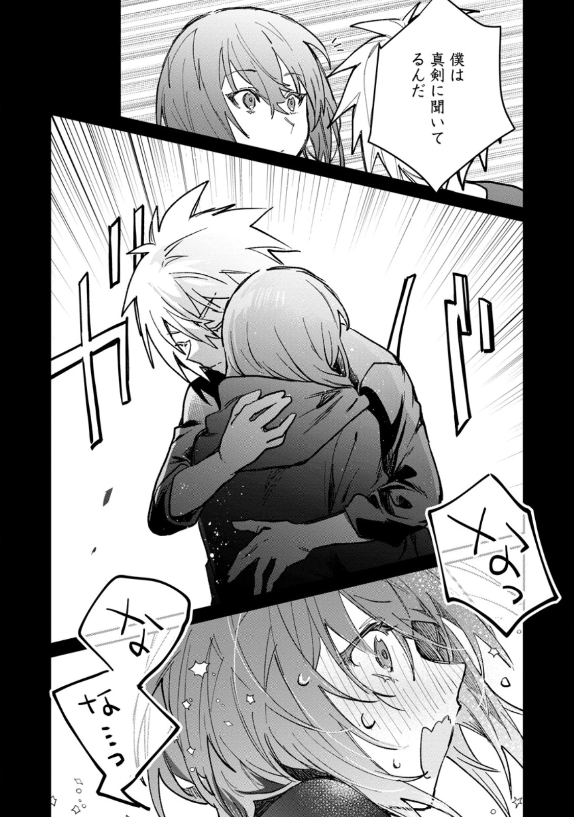 勇者パーティーにかわいい子がいたので、告白してみた。 第56話 - 8