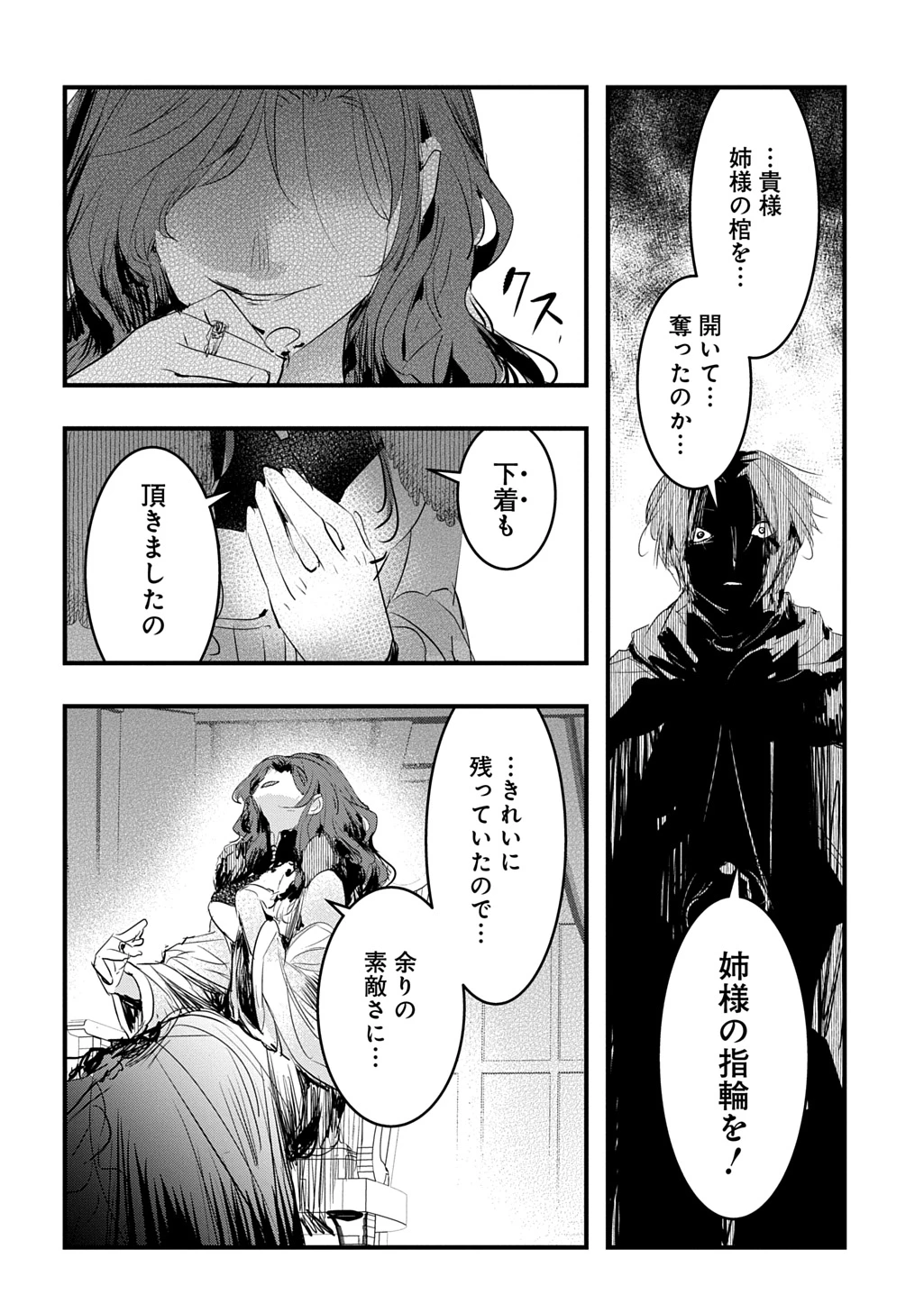 転生した悪役令嬢は復讐を望まない THE COMIC 第46話 - 14