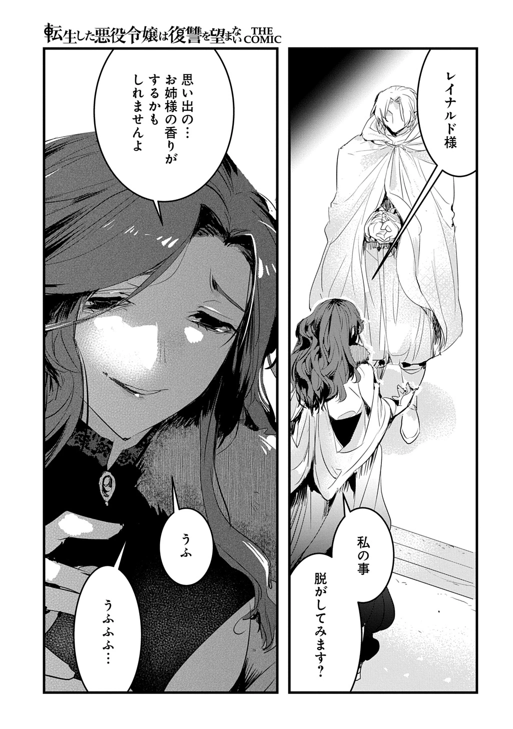 転生した悪役令嬢は復讐を望まない THE COMIC 第46話 - 15