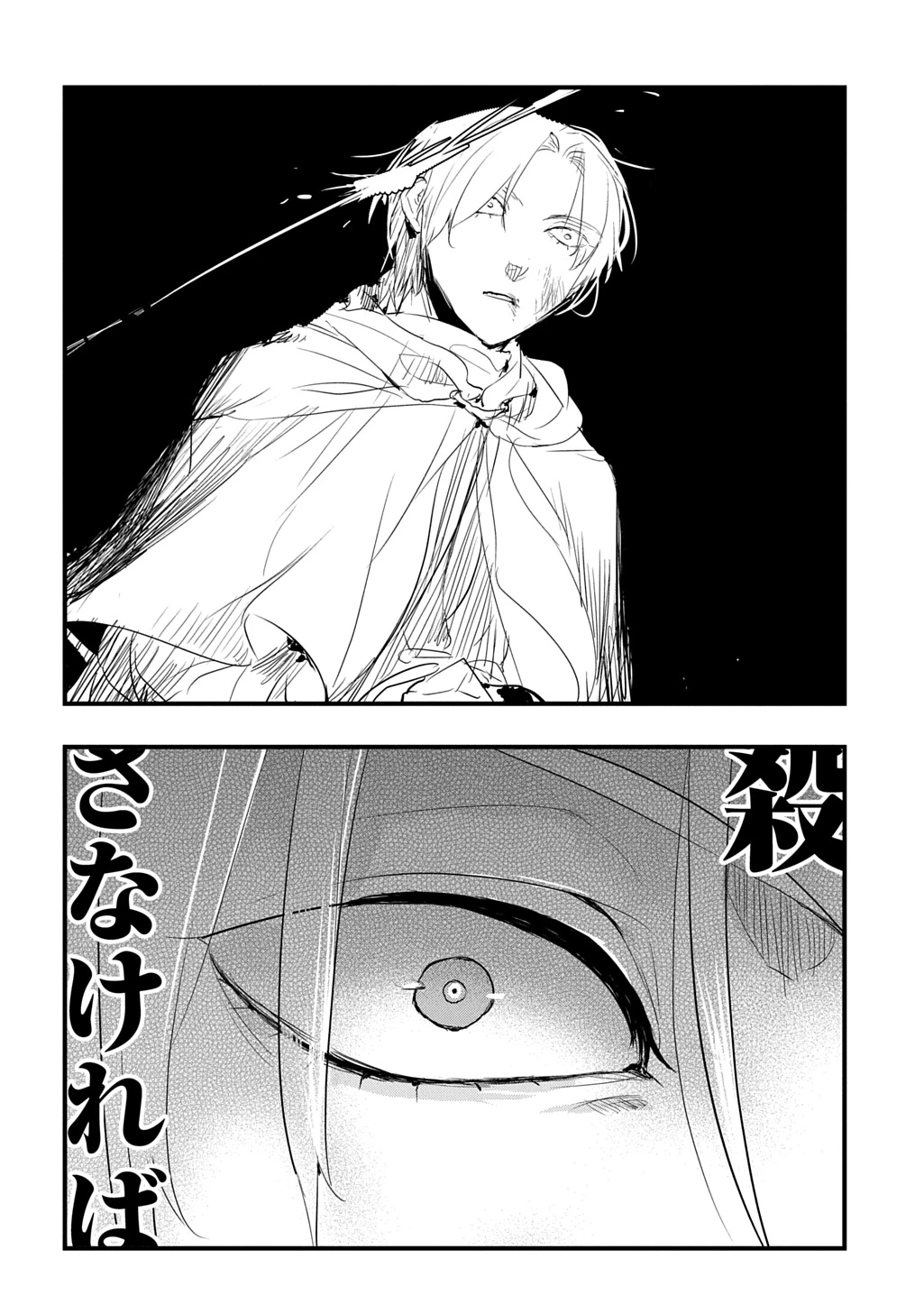 転生した悪役令嬢は復讐を望まない THE COMIC 第46話 - 16