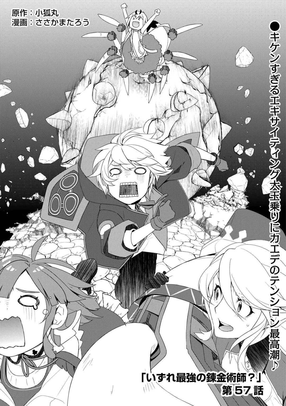 いずれ最強の錬金術師? 第57話 - 1