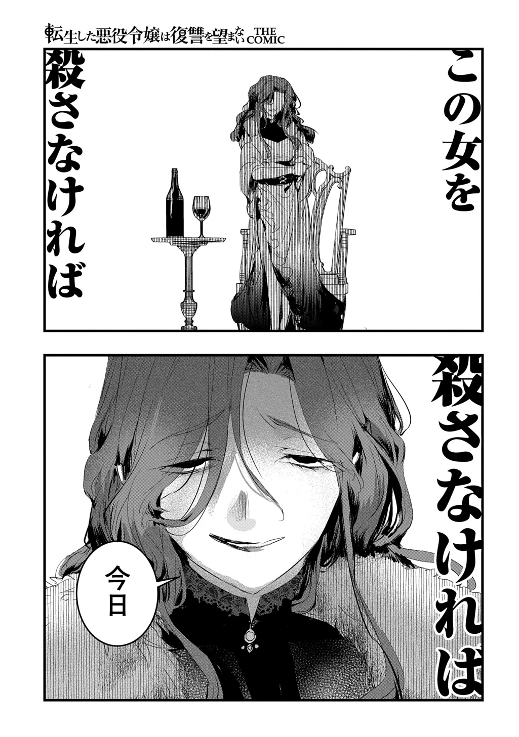 転生した悪役令嬢は復讐を望まない THE COMIC 第46話 - 17