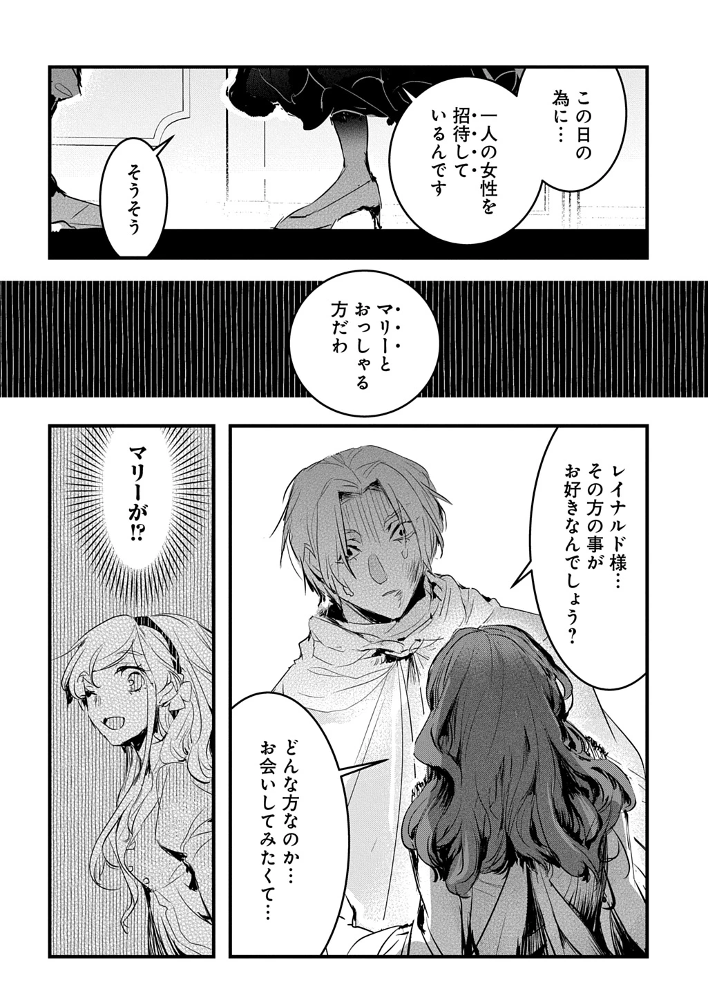 転生した悪役令嬢は復讐を望まない THE COMIC 第46話 - 18