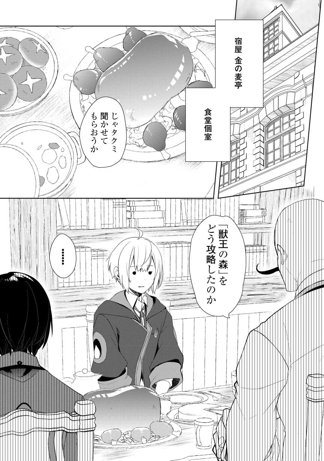 いずれ最強の錬金術師? 第57話 - 2