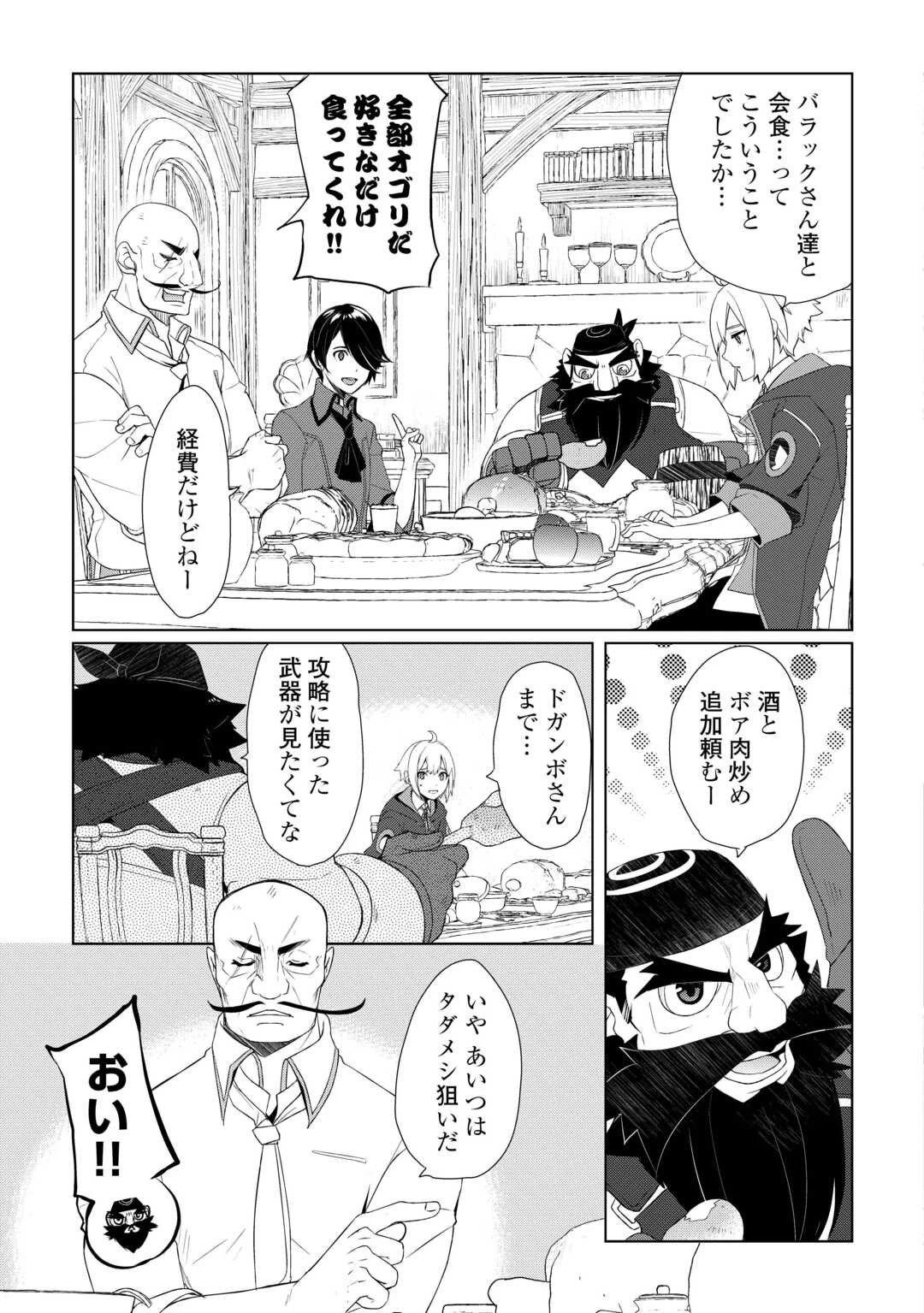 いずれ最強の錬金術師? 第57話 - 3