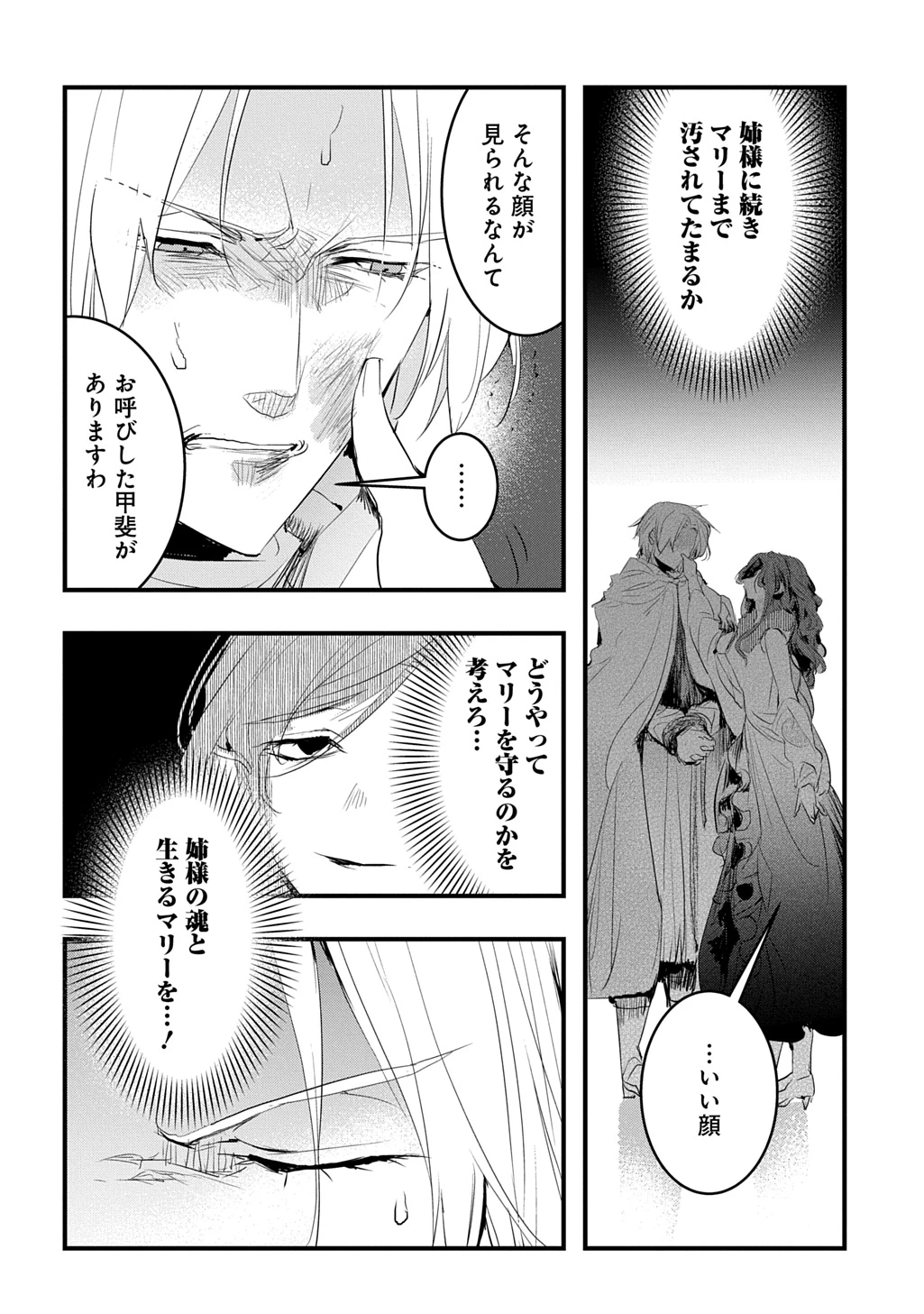 転生した悪役令嬢は復讐を望まない THE COMIC 第46話 - 20