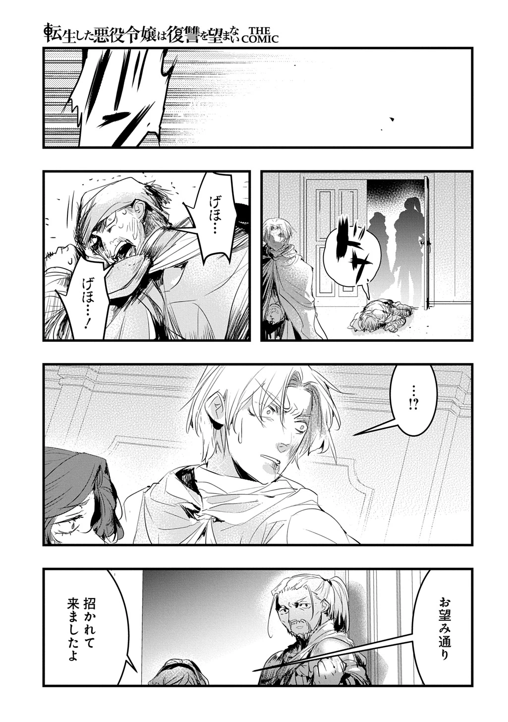 転生した悪役令嬢は復讐を望まない THE COMIC 第46話 - 21