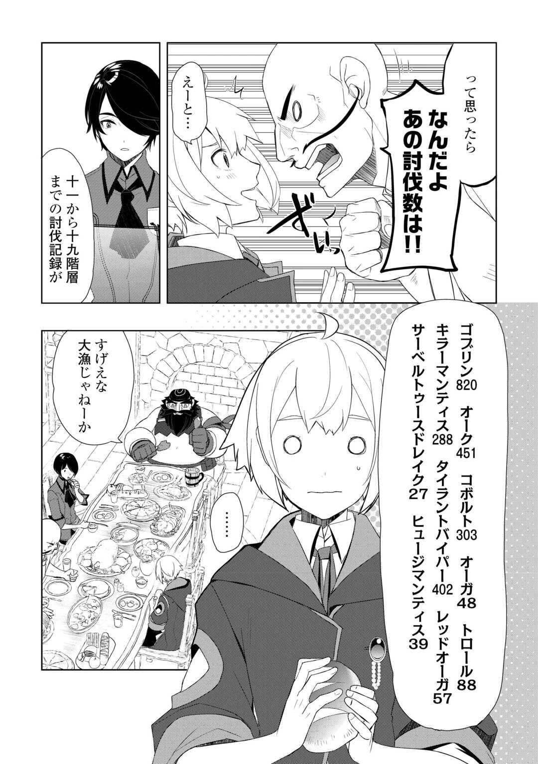 いずれ最強の錬金術師? 第57話 - 6