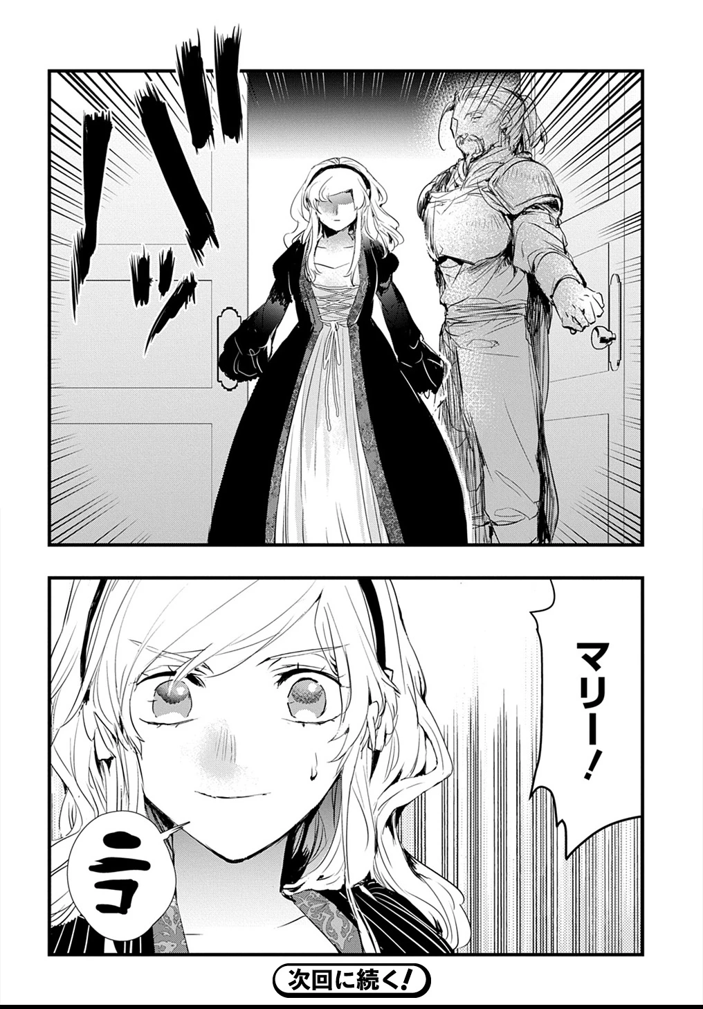 転生した悪役令嬢は復讐を望まない THE COMIC 第46話 - 22