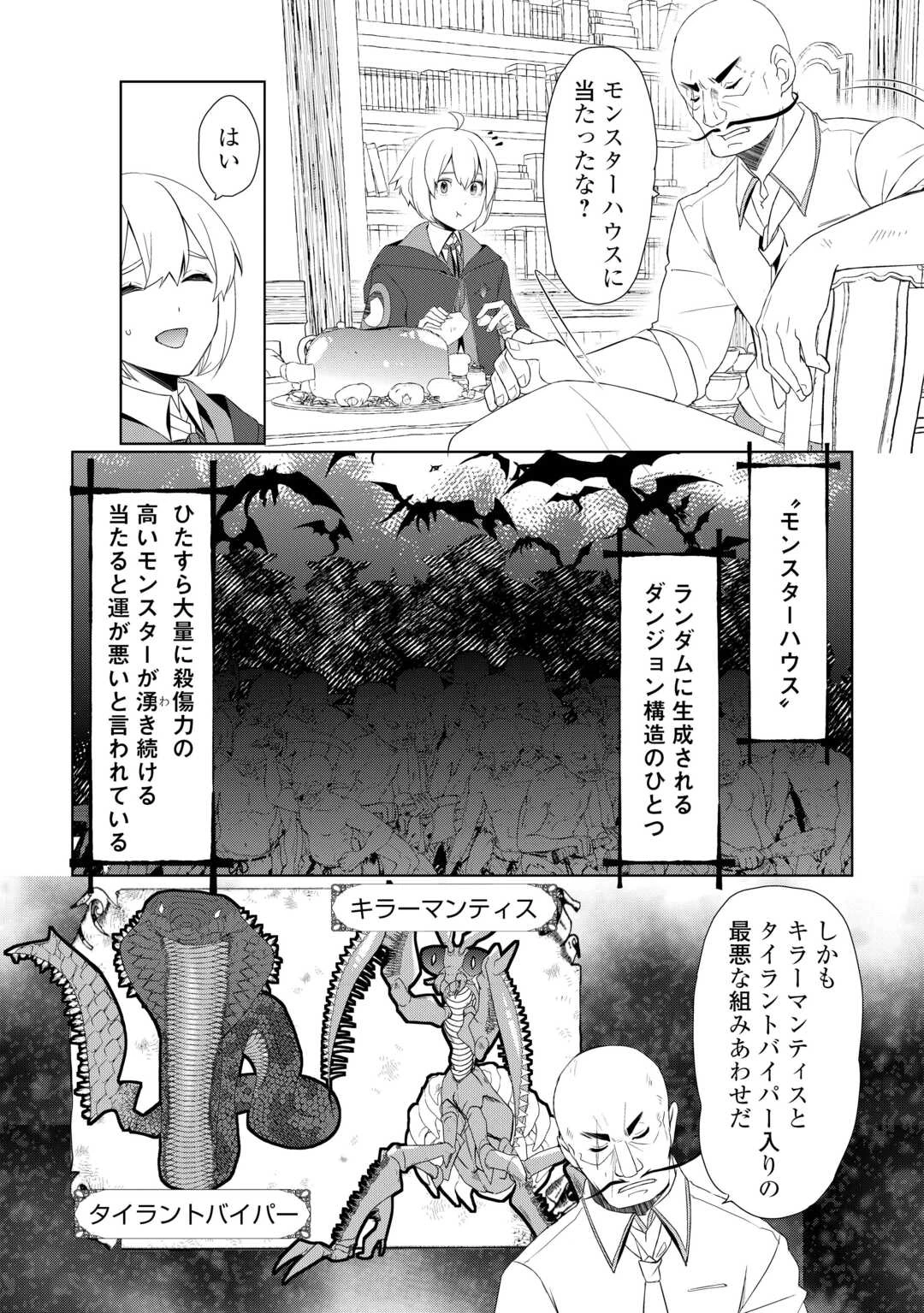 いずれ最強の錬金術師? 第57話 - 7