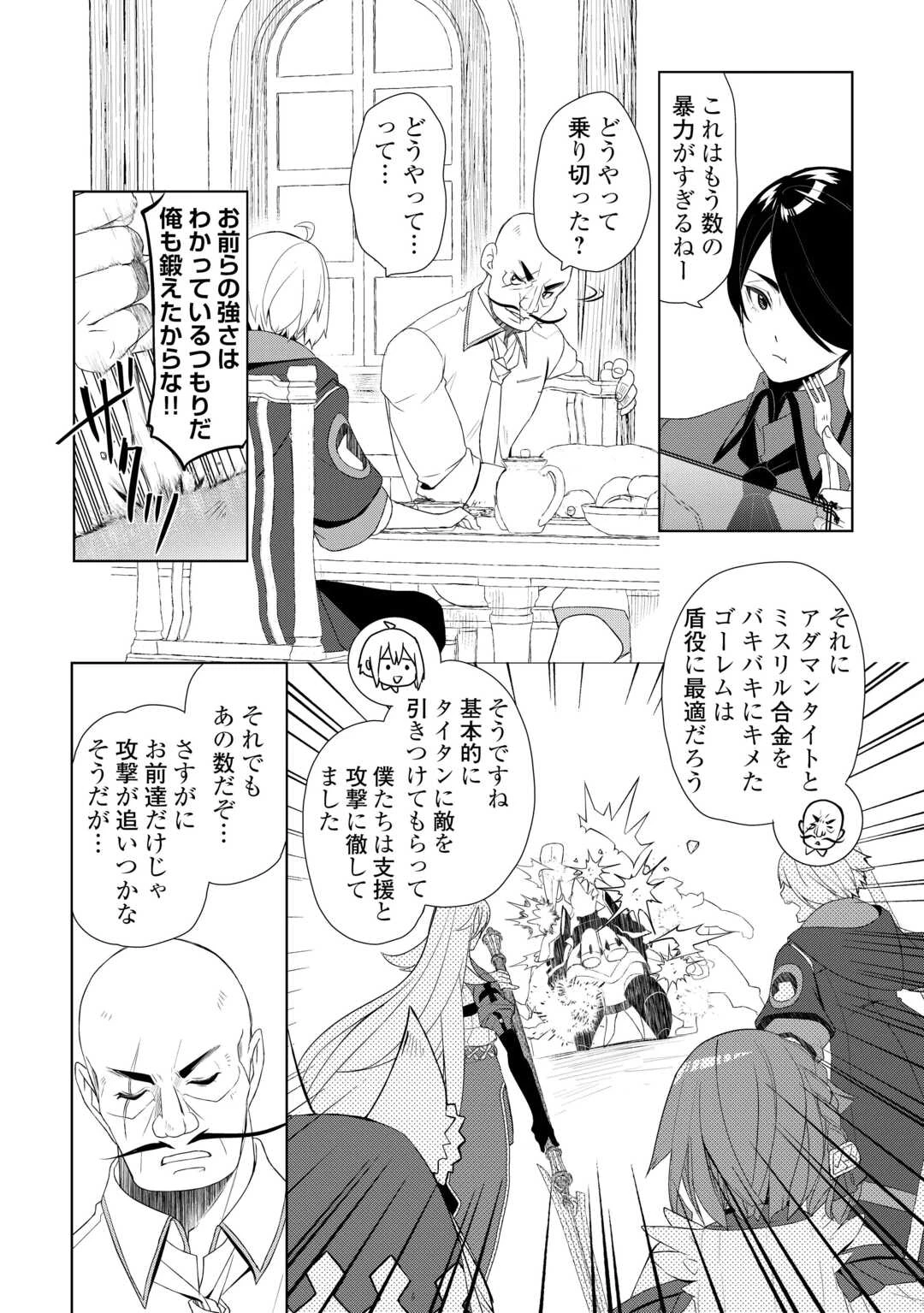 いずれ最強の錬金術師? 第57話 - 8