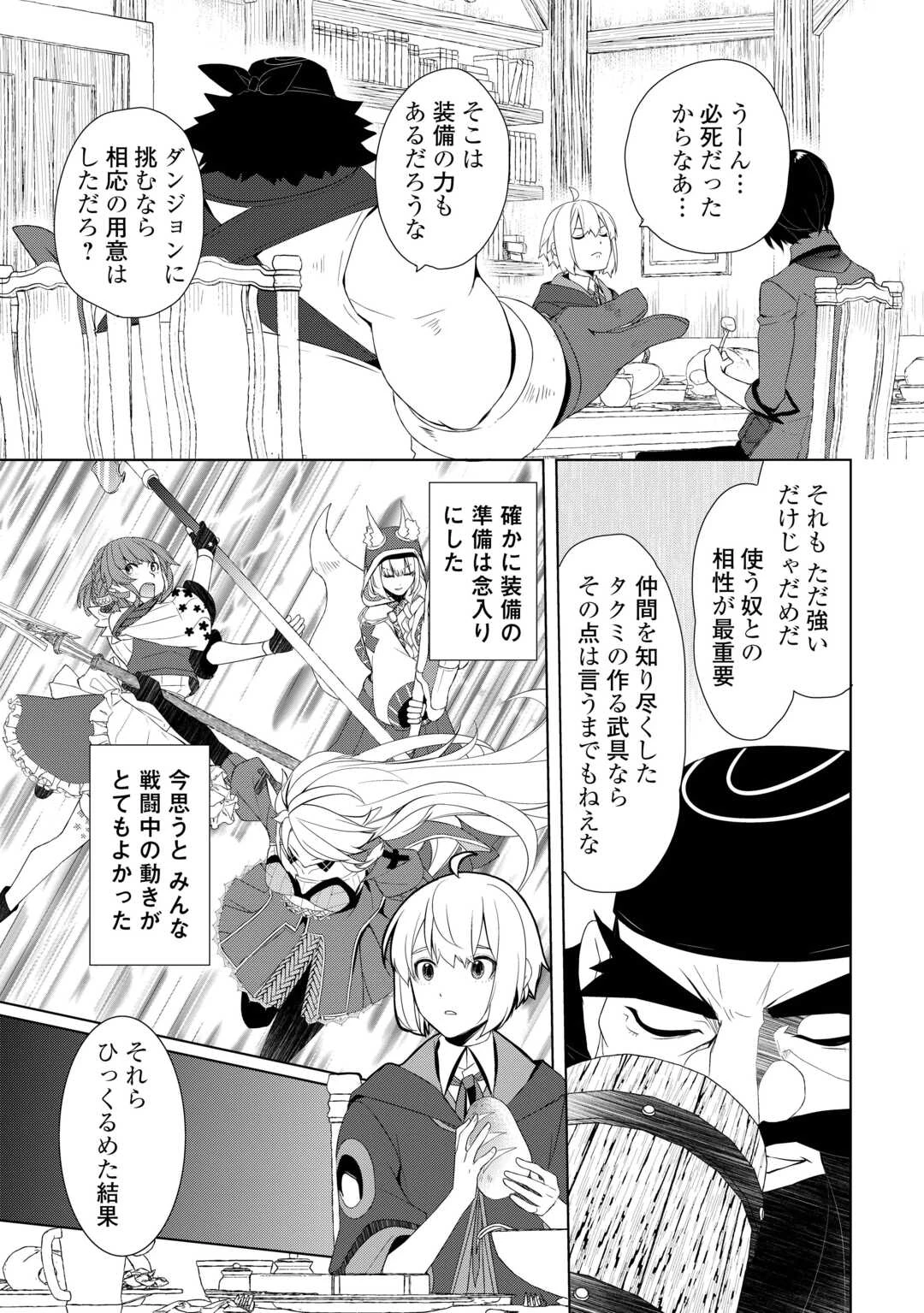 いずれ最強の錬金術師? 第57話 - 9