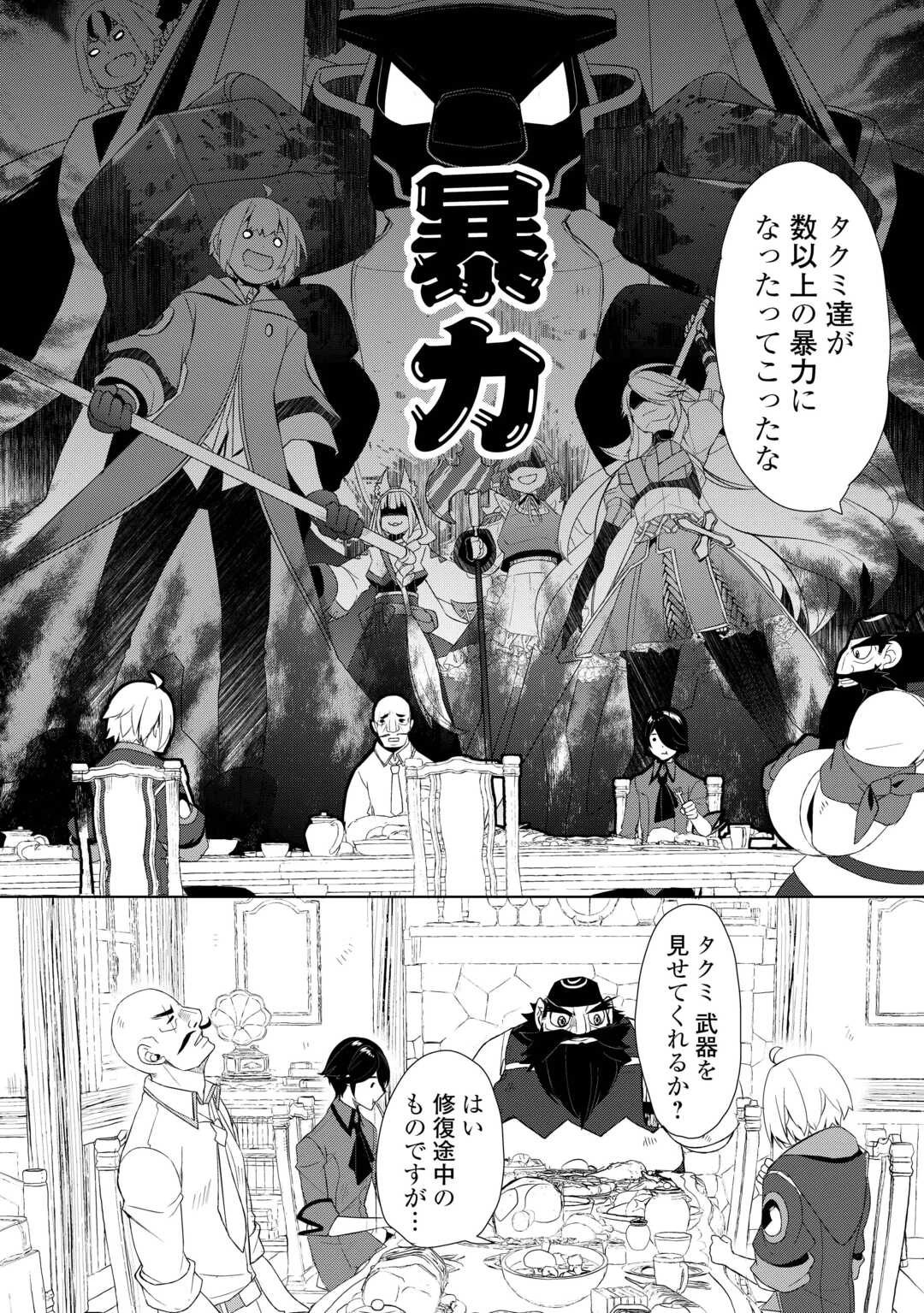 いずれ最強の錬金術師? 第57話 - 10