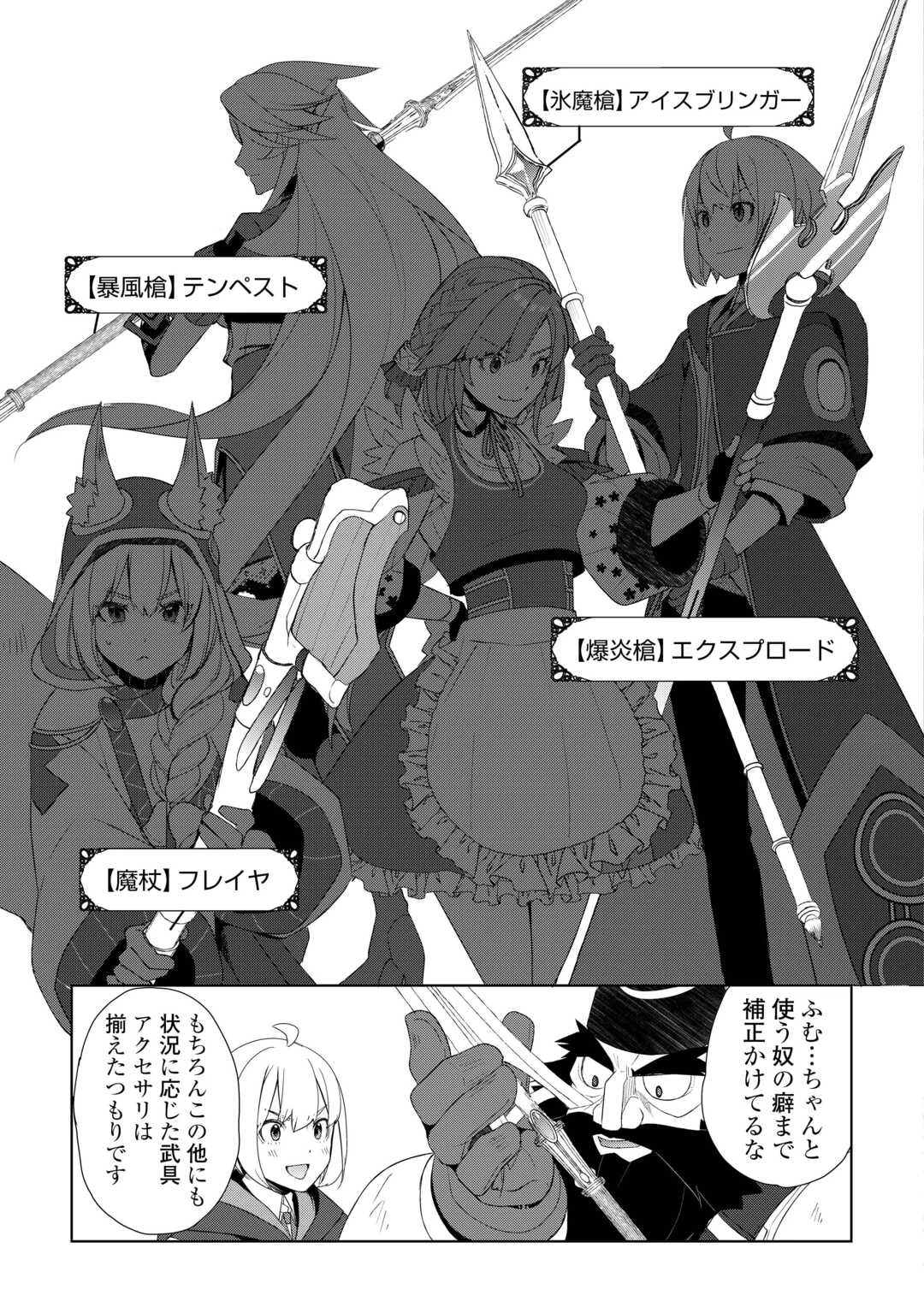 いずれ最強の錬金術師? 第57話 - 11