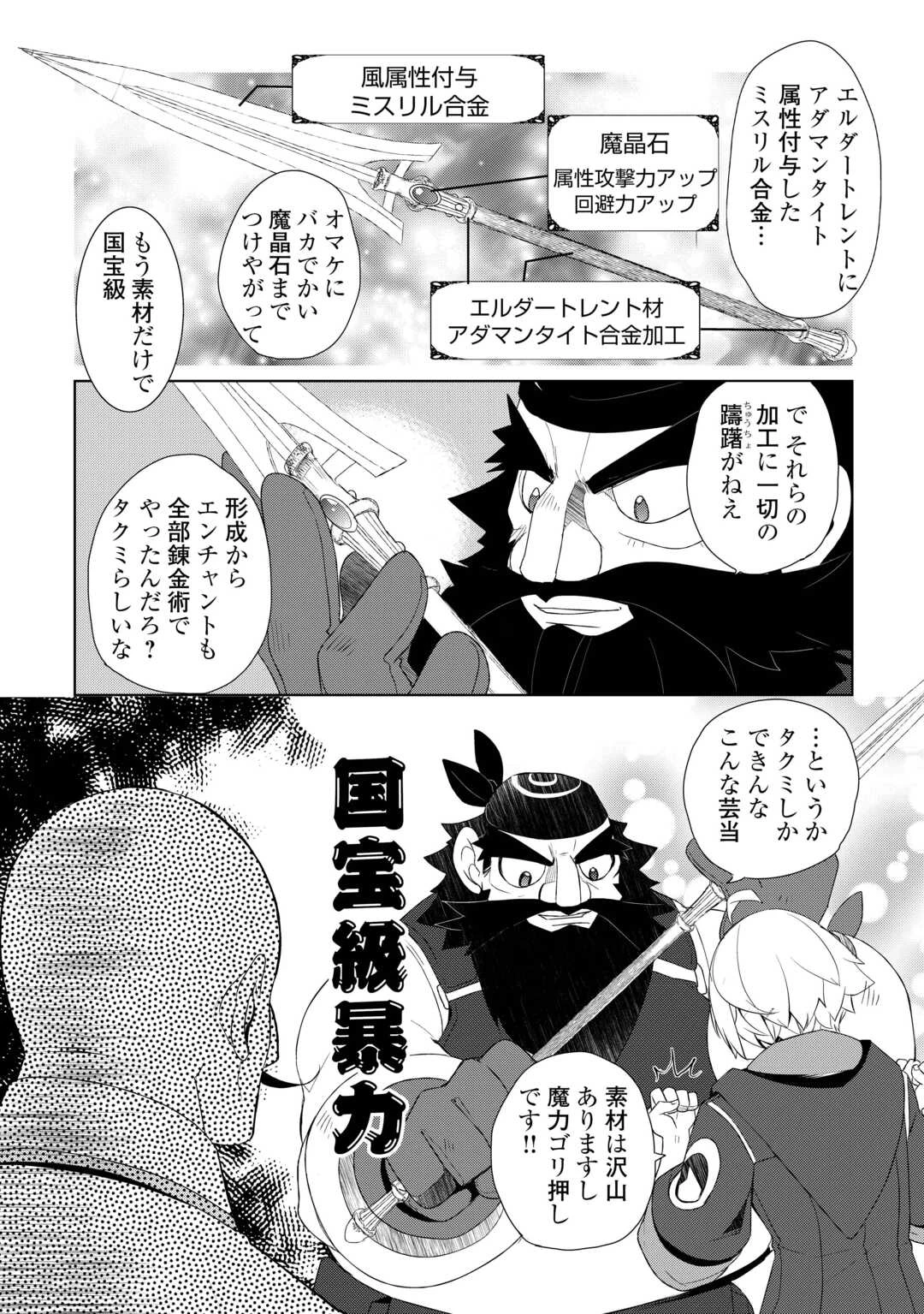 いずれ最強の錬金術師? 第57話 - 12