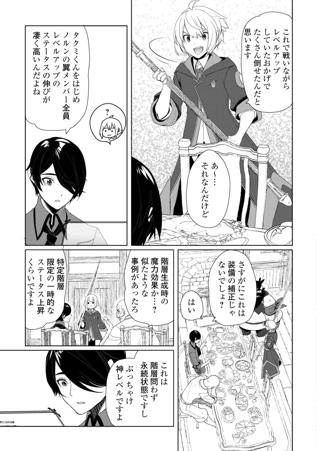 いずれ最強の錬金術師? 第57話 - 13